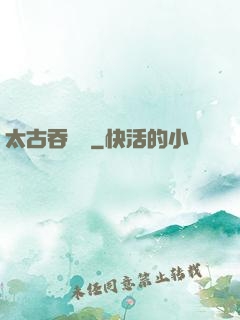太古吞龍訣