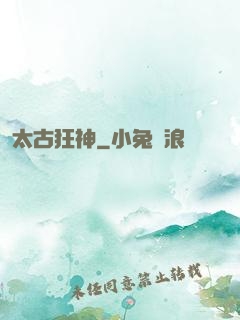 太古狂神