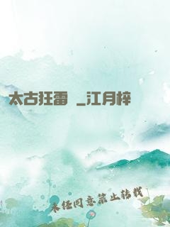 太古狂雷訣