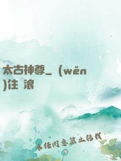 太古神尊