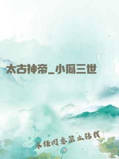 太古神帝
