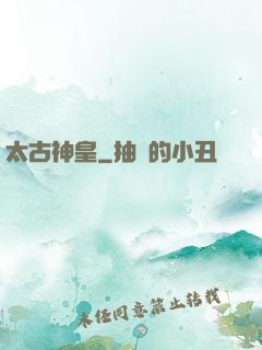 太古神皇