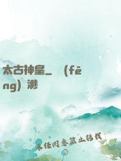 太古神皇