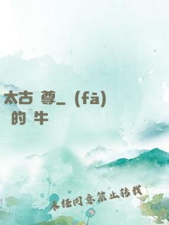 太古龍尊