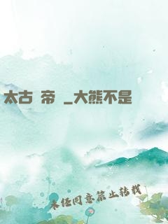 太古龍帝訣