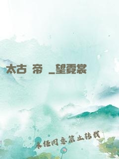 太古龍帝訣