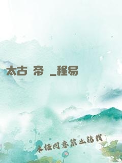 太古龍帝訣