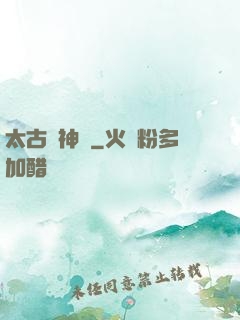 太古龍神訣