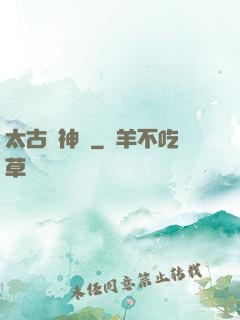 太古龍神訣