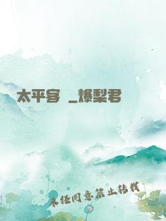 太平客棧