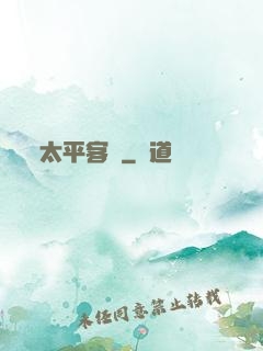 太平客棧