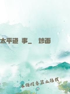 太平道詭事