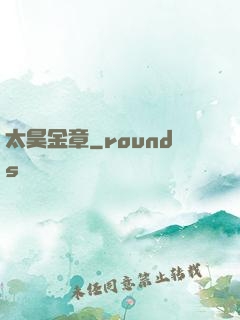太昊金章