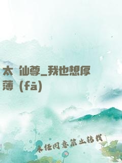 太極仙尊