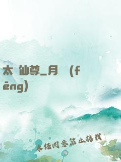 太極仙尊