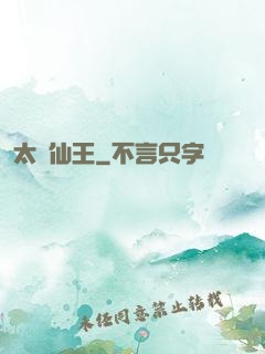 太極仙王