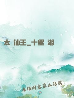 太極仙王