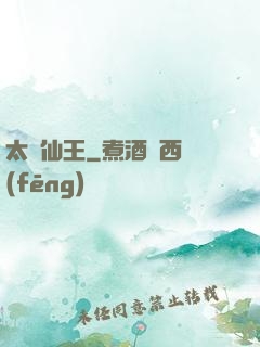太極仙王