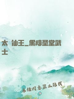 太極仙王