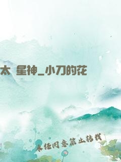 太極星神