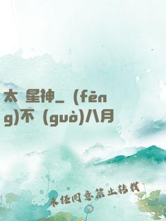 太極星神