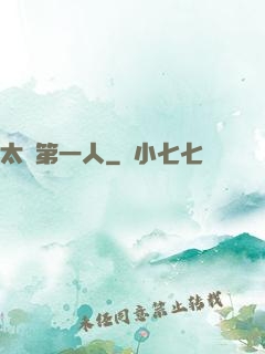 太極第一人