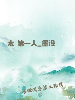 太極第一人