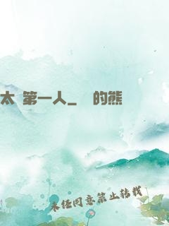 太極第一人