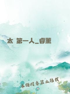 太極第一人