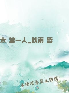 太極第一人