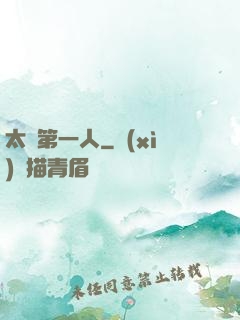 太極第一人