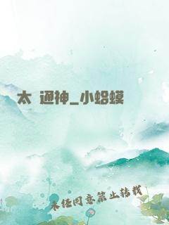 太極通神