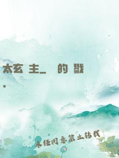 太玄劍主