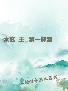 太玄劍主