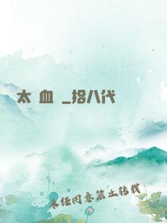 太蒼血淚