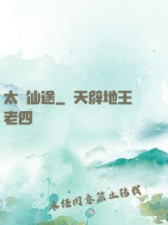 太虛仙途