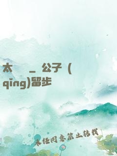 太虛傳記