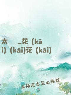 太虛傳記