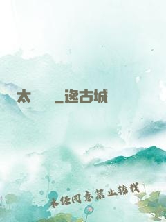 太虛傳記