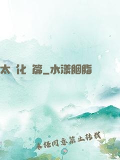 太虛化龍篇