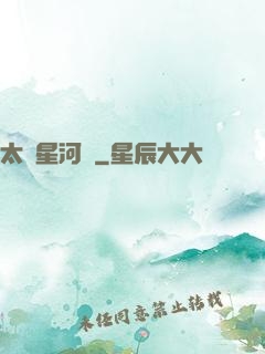 太虛星河圖