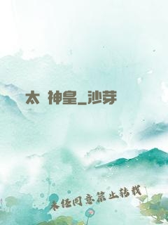 太虛神皇