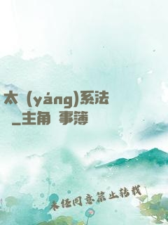 太陽(yáng)系法師