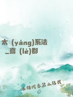 太陽(yáng)系法師