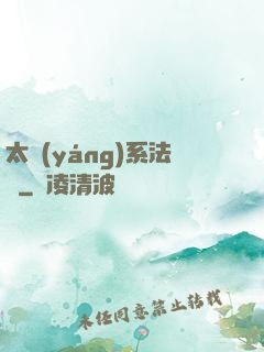 太陽(yáng)系法師