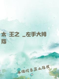 太陽王之證