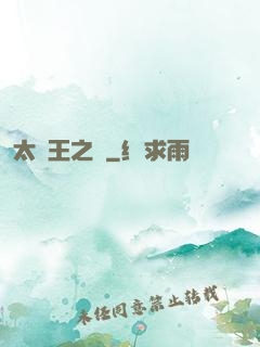 太陽王之證