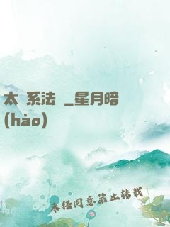 太陽系法師