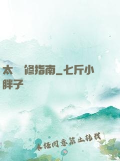 太陽維修指南