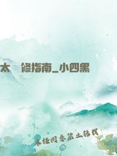 太陽維修指南